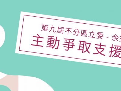 職場媽媽余宛如