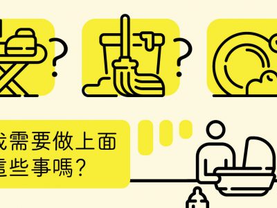 到府保母-他們的工作內容到底包含哪些項目？