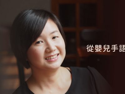 陪玩姊姊-媽媽專訪實例參考-嬰兒游泳-嬰兒手語-療心卡-小布老師