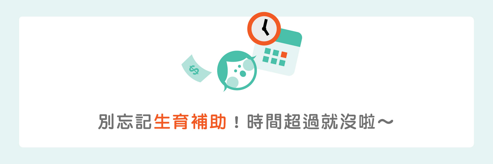 生育補助2018懶人包，可以同時與育兒津貼申請唷！