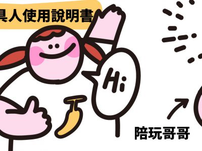 陪玩姊姊的七大功能，絕對榮登媽媽的最佳工具人！