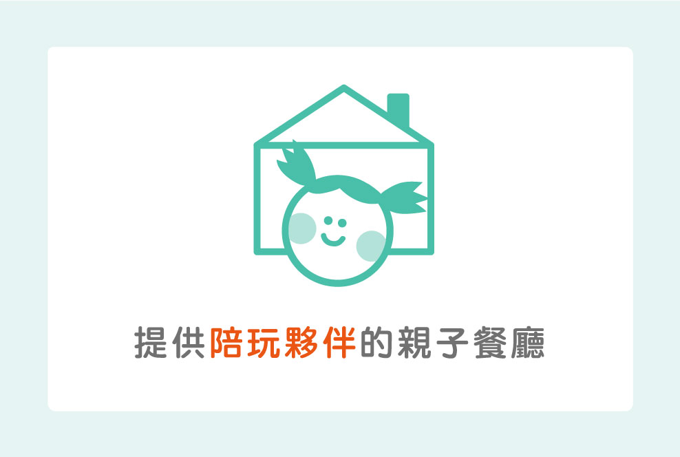 想放空必去的大台北親子餐廳，3間提供超貼心的陪玩夥伴服務～