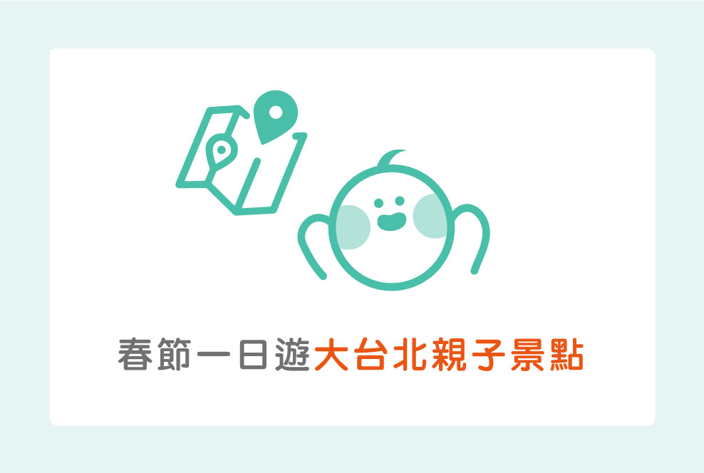 春節一日遊【大台北親子景點】，滑冰場、恐龍化石、山頂吊橋你想選哪個？