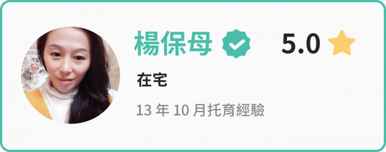 找保母