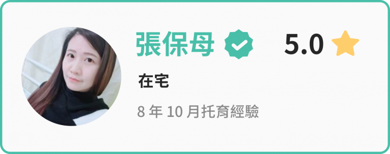找保母