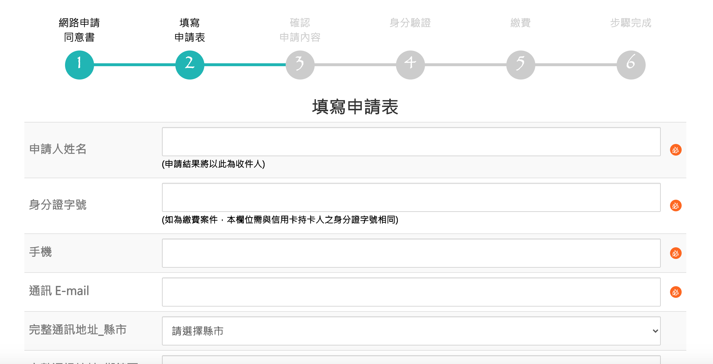 台北市公托線上報名流程
