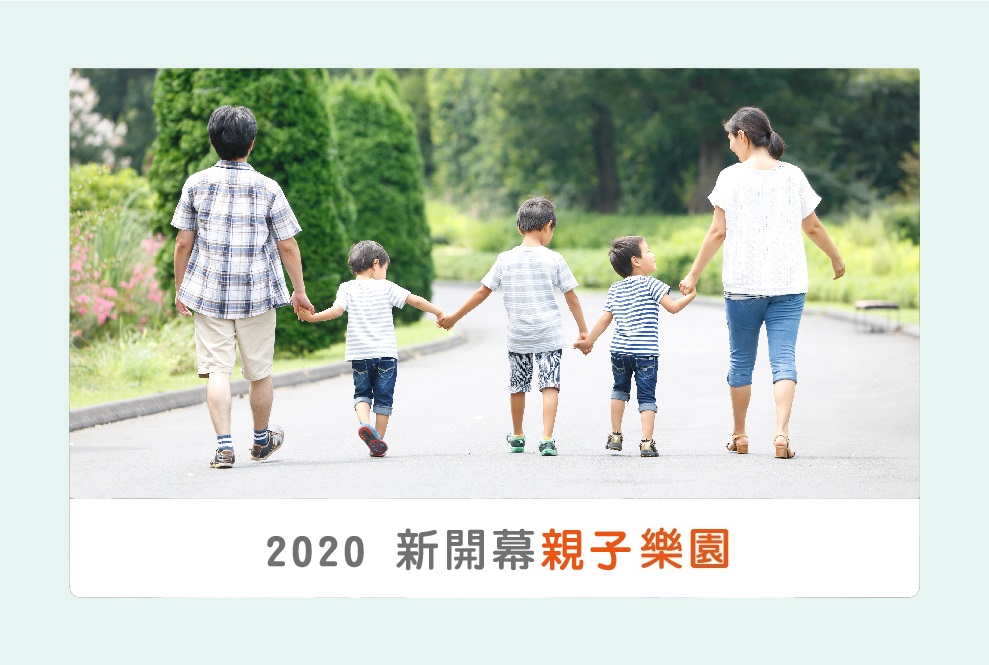 [全台]2020新開幕親子樂園推薦，玩＋住行程都幫你安排好！