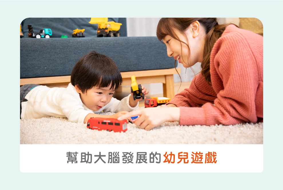 幫助大腦發展的幼兒遊戲，提升記憶力&專注力的親子活動
