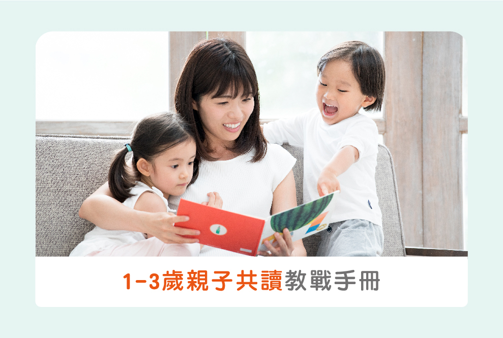 1-3歲親子共讀教戰手冊：太好動怎麼辦？善用「五指閱讀法」！