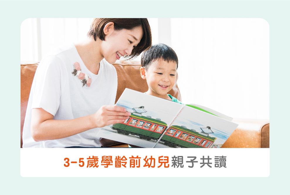 3-5歲學齡前幼兒親子共讀，為上學做準備的親子活動