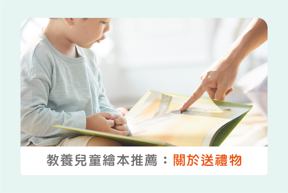教養兒童繪本推薦：關於送禮物，在暖暖的被窩親子共讀吧！