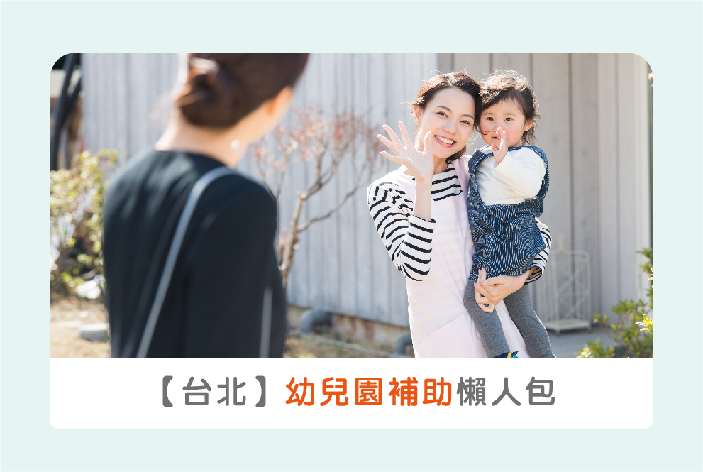 【2021公私立幼兒園補助(一)】台北全圖表詳解