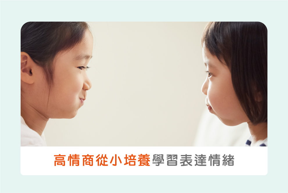 高情商從小培養：透過互動式兒童繪本，學習健康表達情緒